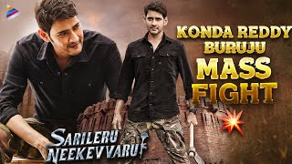 Sarileru Neekevvaru Konda Reddy Buruju Fight Scene  Mahesh Babu  Rashmika  Kannada Dubbed Movie [upl. by Oriane767]