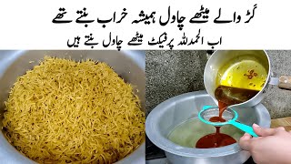 Meethe Chawal Recipe  How to make Perfect meethay Chawal  زردہ  Meethe Chawal Banane ka Tarika [upl. by Sandell850]