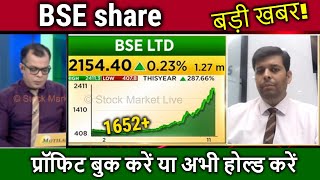 BSE share latest newshold or sell  bse share analysisbse share targetbse share newsexpert view [upl. by Myo]