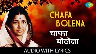 Chafa Bolena with Lyrics  चाफा बोलेना  Lata Mangeshkar  Madhughat  Old Marathi SongMarathi Song [upl. by Deva]