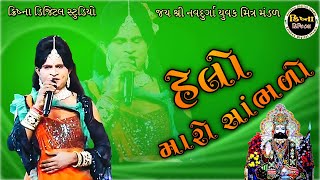 હેલો મારો સાંભળો  Helo Maro Sambhlo  Ramapir no Helo [upl. by Ahseid]