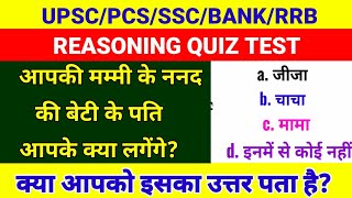 UPSC PCS Insider is live General Knowledge Live Class  BLOOD RELATION Live Class  SSC GD Privious [upl. by Toll]