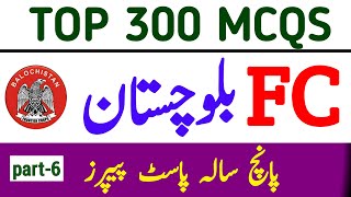 fc balochistan test preparation 2024fc balochistan written test 2024fc past paperspart6 [upl. by Apfel]