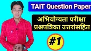 TAIT Exam Question Papers Abhiyogyata Pariksha Teachers Aptitude amp Intelligence Test Part1 [upl. by Berthold]