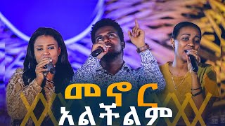 መኖር አልችልም  Live Worship  CJTv 2020 [upl. by Ynnig274]