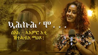 Personal growth 15  ስእለ ኣእምሮ [upl. by Avitzur]