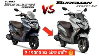 Suzuki Burgman Street Vs Burgman Street Ex  😞Why So Expensive  Diffrence  Burgman Street 125 ex [upl. by Aikmat242]