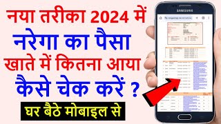 New Update  नरेगा का पैसा कैसे चेक करें 2023  Narega ka Paisa Kaise check kare 2024 [upl. by Alemat593]