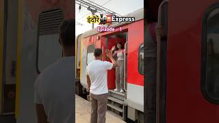 इंदौर 🚂Express  Episode  1 realnamrata [upl. by Aryk637]