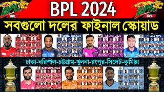 বিপিএল ২০২৪  কুমিল্লা ভিক্টোরিয়ান্সের সময়সূচি Bpl 2024 Comilla Victorians Schedule  Bpl 2024 [upl. by Elfstan]