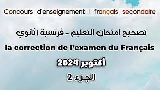 تصحيح امتحان تخصص الفرنسية  ثانوي 2024 P2 l la correction de l’examen de la spécialité française [upl. by Floridia]