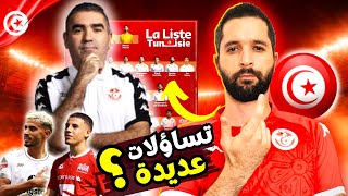 جلال القادري يعلن عن قائمة منتخب تونس لمباراتي اليابان و كوريا الجنوبية عديد التساؤلات المطروحة؟ 🤔 [upl. by Janenna]