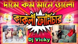 kakali Furniture Dj Songs  Dj Vicky Kakoli Furniture  All In One Dj [upl. by Roche]