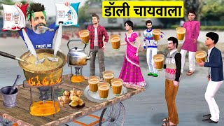 Dolly Irani Chaiwala Ka Safaltha Famous Tea Stall Street Food Hindi Kahaniya Hindi Moral Stories [upl. by Reyem689]