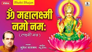 Laxmi Mantra  Om Mahalaxmi Namo Namah Om Vishnu Priya by Suresh Wadkar  Bhakti India [upl. by Annaihs14]