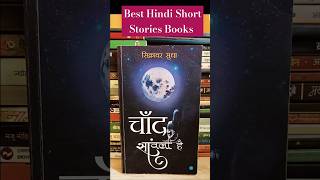 Best Hindi Short Stories Books books hindibooks hindikavita hindistories [upl. by Eseilana935]