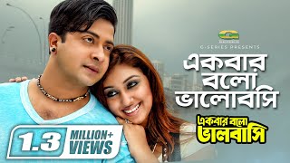 Ekbar Bolo Bhalobashi  Kanak Chapa amp Andrew Kishor  Romantic Bangla Movie song  HD1080p [upl. by Garry]