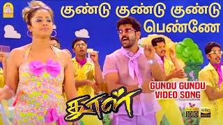 Gundu Gundu குண்டு குண்டு  HD Video Song  Dhool  Vikram  Jyothika  Reema Sen  Vidyasagar [upl. by Zabrina434]