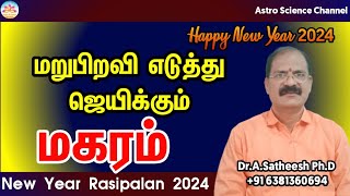 New year rasi palan 2024 in tamil magaram  மகரம் புத்தாண்டு ராசி பலன்கள் 2024  capricorn [upl. by Ahsita]