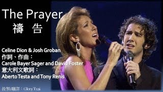 榮耀之聲031 The Prayer 禱告Celine Dion 跟Josh Groban中英義文字幕 英文詩歌 [upl. by Meridith]