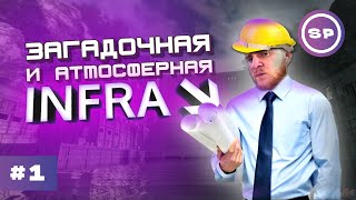 Прохождение INFRA 1  Зря я пропустил эту игру [upl. by Graaf]