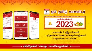 Om Tamil Calendar 2023  ஓம் தமிழ் காலண்டர் 2023  இது நம்ம காலண்டர்  Panchangam  Tamil Calendar [upl. by Anatnahs]