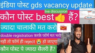 india post office Gds vacancy 2024  कौन पोस्ट बेस्ट हैं👍 gds vacancy [upl. by Htenywg]