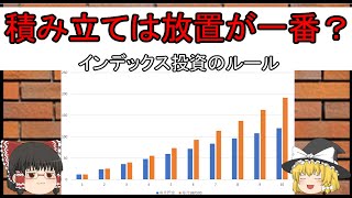 【資産運用 Vol4】積み立てて放置が一番⁉複利効果とインデックスのルールとは [upl. by Zarger]