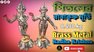 রাধাকৃষ্ণ মূর্তি  Radha Krishna Murti  Gopal Angarag [upl. by Zipah218]