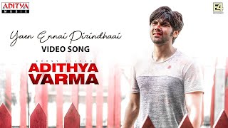 Yaen Ennai Pirindhaai Video Song  Adithya Varma Songs Dhruv VikramBanita SandhuGireesaayaRadhan [upl. by Relyk95]