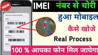 IMEI नंबर से मोबाइल कैसे खोजे IMEI Number Tracking Location Online Find Lost Phone Using IMEI [upl. by Fulmis]