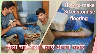 3d epoxy flooring installation  किसी भी तरह का डिजाइनर फ्लोर बनाने का तरीका [upl. by Alehc]