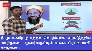 திமுகவிற்கு ரத்தக் கொதிப்பை ஏற்படுத்திய மாரிதாஸ் ஓவர்நைட்டில் உலக பிரபலமாகி சாதனை [upl. by Nove171]