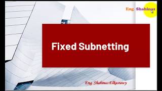 11اتعلم شبكات ببساطة مع مهندسة شاهينازتقسيم العناوين لشبكات فرعيةFixed Subnetting [upl. by Yelroc754]