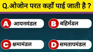 सामान्य ज्ञान  Top 50 question and answer  ssc gd  ssc mts  ssc cgl  ntpc railway  gk shorts [upl. by Icyac586]