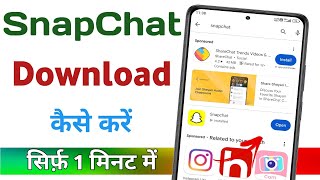 SnapChat App download kaise kare ।How to download snapchat App । snapchat download karne ka tarika [upl. by Aonehc950]