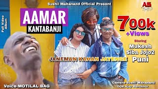 Aamar Kantabanjisambalpuri mix songMukeshPuniSibaMotilal Bagmix DJ AMNJaneman Kahan Jayenge [upl. by Melisent]