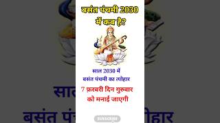 2030 mein basant panchami kab hai  basant panchami kab hai 2030  basant panchami 2030 [upl. by Herodias]