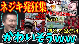 ネジキで発狂してるシーンを見返す加藤純一【20230606】 [upl. by Edie]