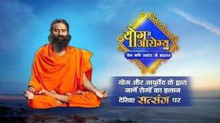 How To Cure Rectal or Vaginal Prolapse With Yoga amp Ayurveda  Swami Ramdev  Sanskar Health Mantra [upl. by Ajram]