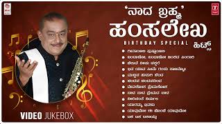 Naada Brahma Hamsalekha Hits Video Songs Jukebox  Hamsalekha Hit Songs  Kannada Old Hit Songs [upl. by Mauricio668]