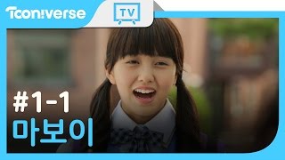 ENG SUB 마보이 11화 Who Are You Maboy EP11  가수가 꿈인 장그림은 대한예고로 전학을 가게 되는데  투니버스 [upl. by Gerge]