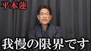 『平本蓮が度重なる規約違反をしてました』朝倉未来超RIZIN3で平本蓮がまさかの行動で榊原代表怒りの一言【超RIZIN3朝倉未来vs平本蓮試合結果速報】 [upl. by Ettelorahc]