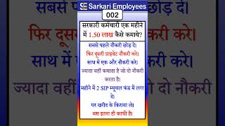 002  Govt Employee Salary 150 Lakh [upl. by Dole]