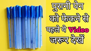 Waste Pen Reuse Idea  How to Use Old Pen  Amazing Craft From West Pen [upl. by Nylg]