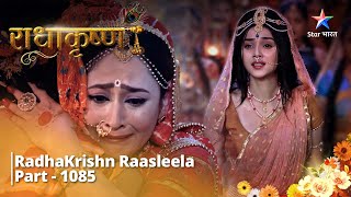 FULL VIDEO  RadhaKrishn Raasleela Part  1085  Krishn ne li sabse vida starbharat [upl. by Pearle]