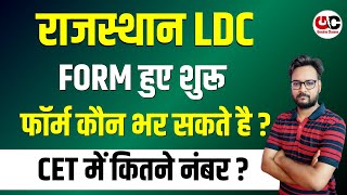 RSMSSB LDC Vacancy 2024  Form भरते समय ये ध्यान रखना  Form कौन भर सकता है [upl. by Daenis]