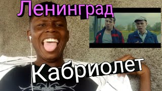 Most Hated Youtuber Reacts To Ленинград — Кабриолет leningrad  cabriolet [upl. by Enileme775]