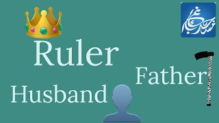 Who has the Greater Rights Husband Father or Leader [upl. by Araek978]