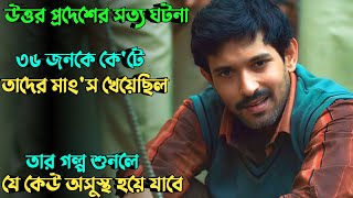 ছোটবেলার কসাই ছেলেটি বড় হয়ে সাইকো  Suspense thriller movie explained in bangla  plabon world [upl. by Chic]